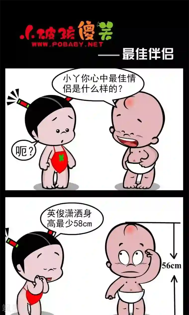 小破孩傻笑第53话 最佳伴侣