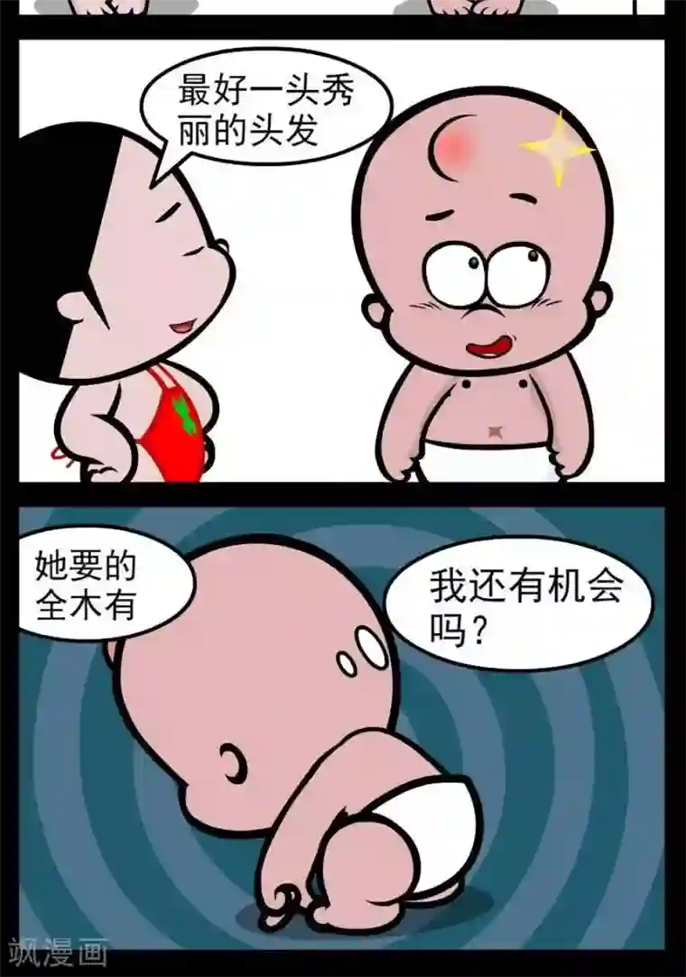 小破孩傻笑第53话 最佳伴侣