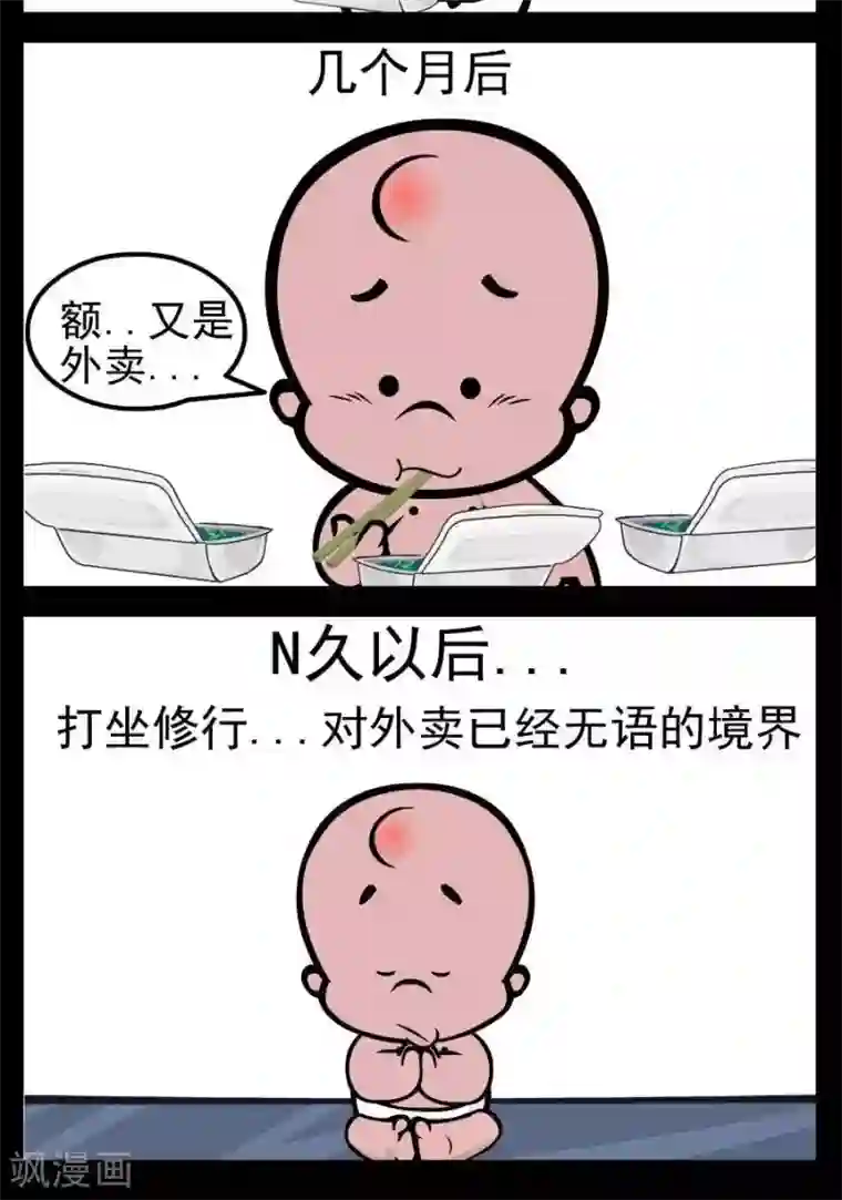 小破孩傻笑第55话 外卖