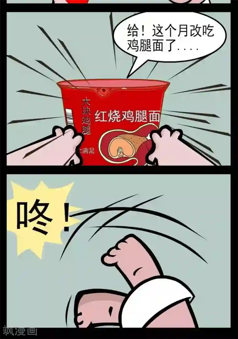 小破孩傻笑第57话 改善伙食