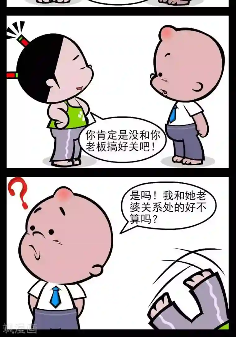 小破孩傻笑第58话 搞好关系