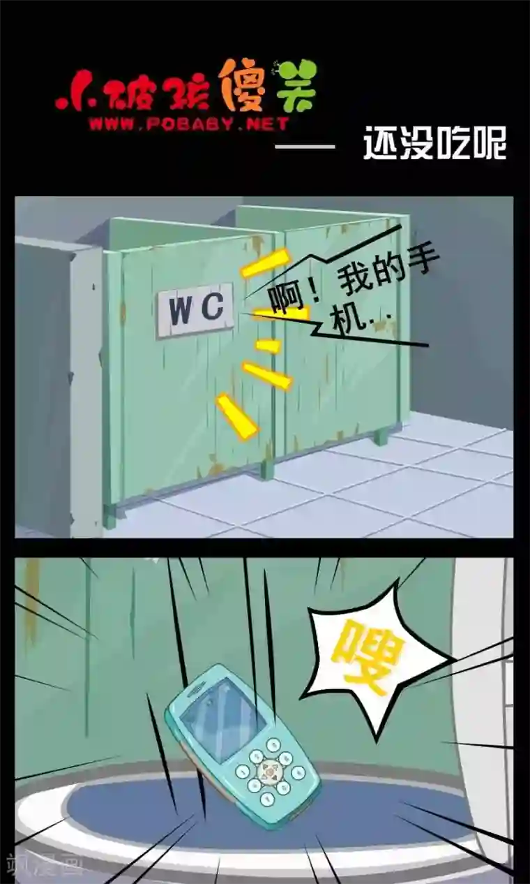 小破孩傻笑第60话 还没吃呢