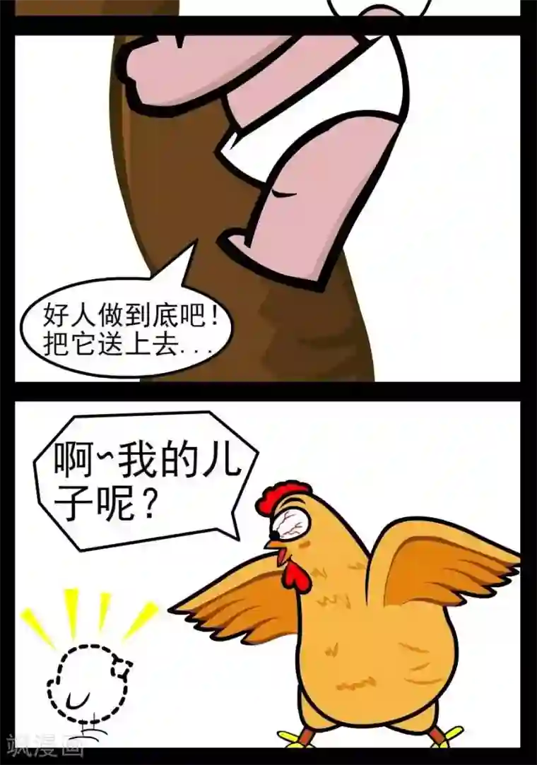 小破孩傻笑第61话 好人好事