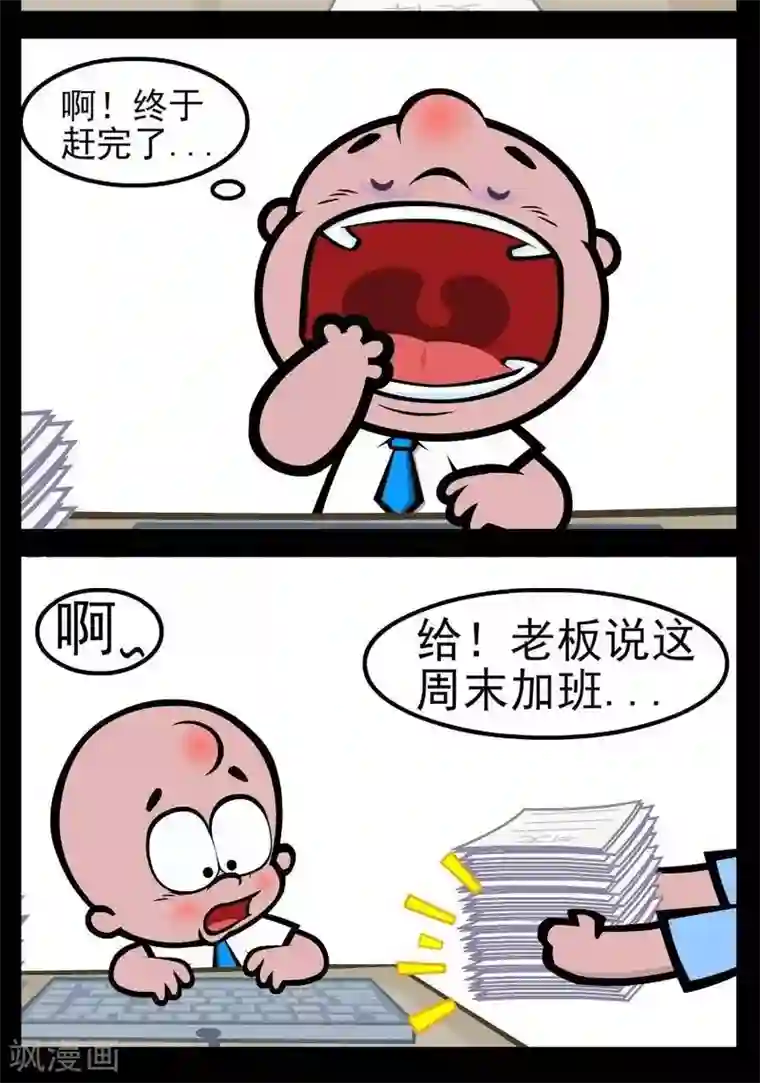 小破孩傻笑第64话 加班