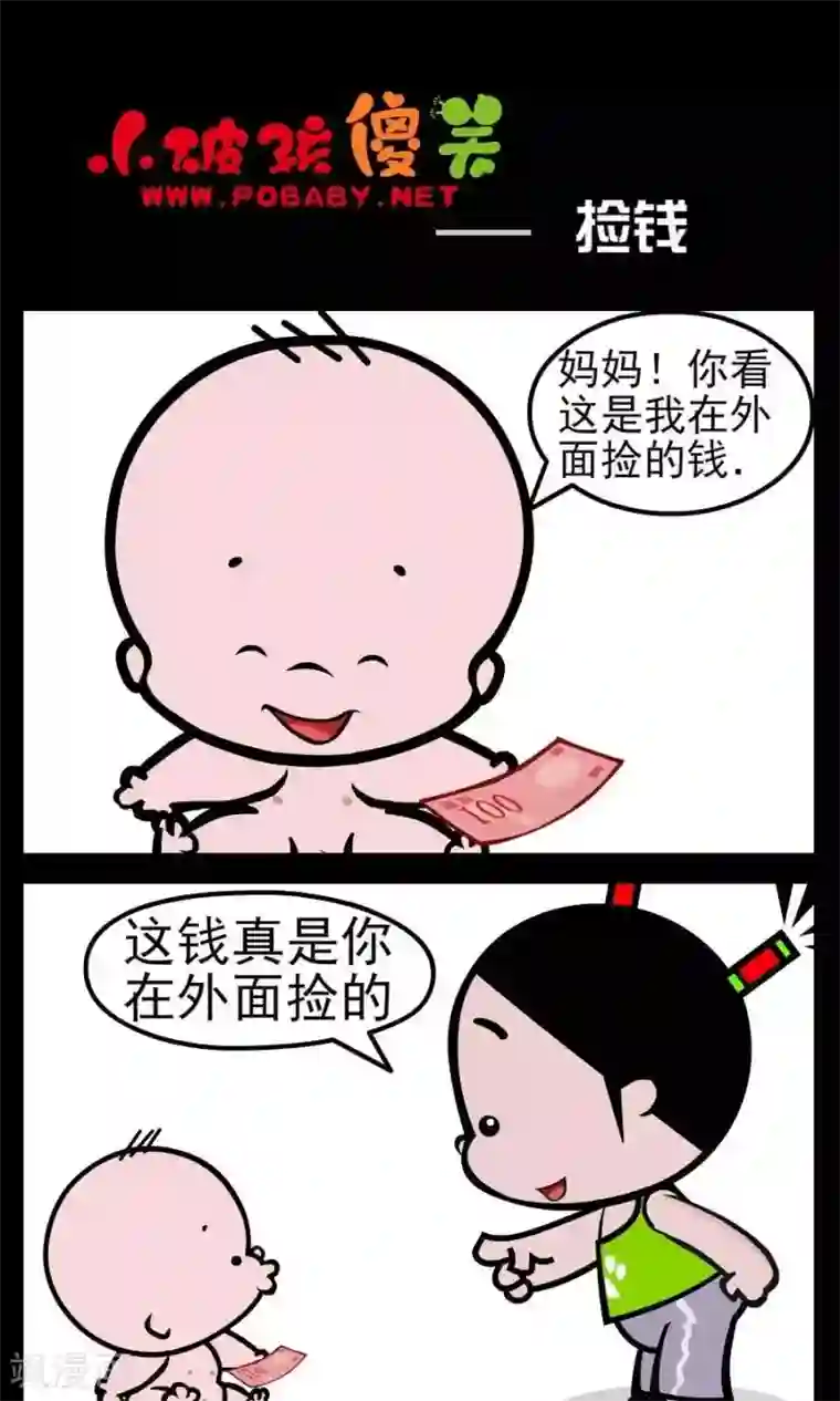 小破孩傻笑第65话 捡钱