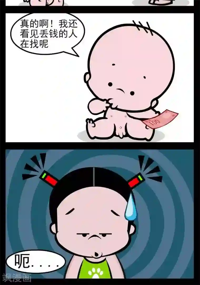 小破孩傻笑第65话 捡钱