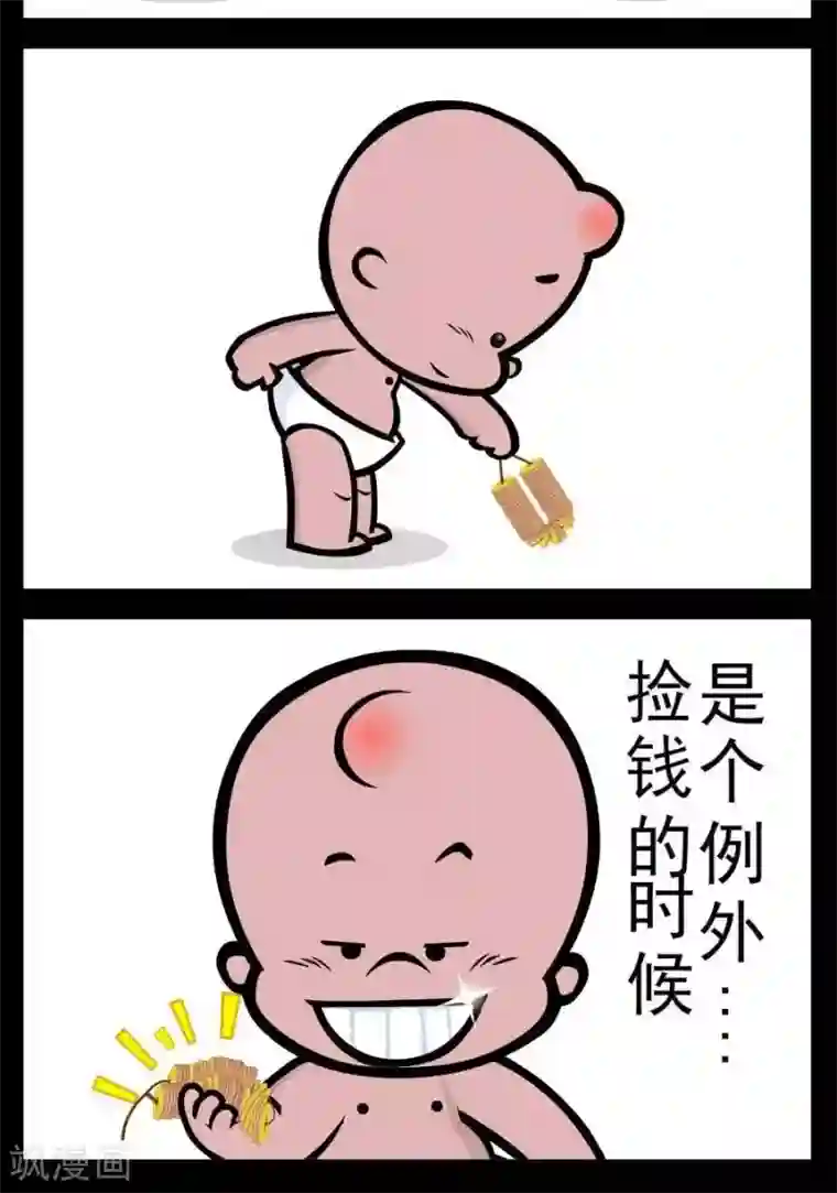 小破孩傻笑第66话 捡钱除外