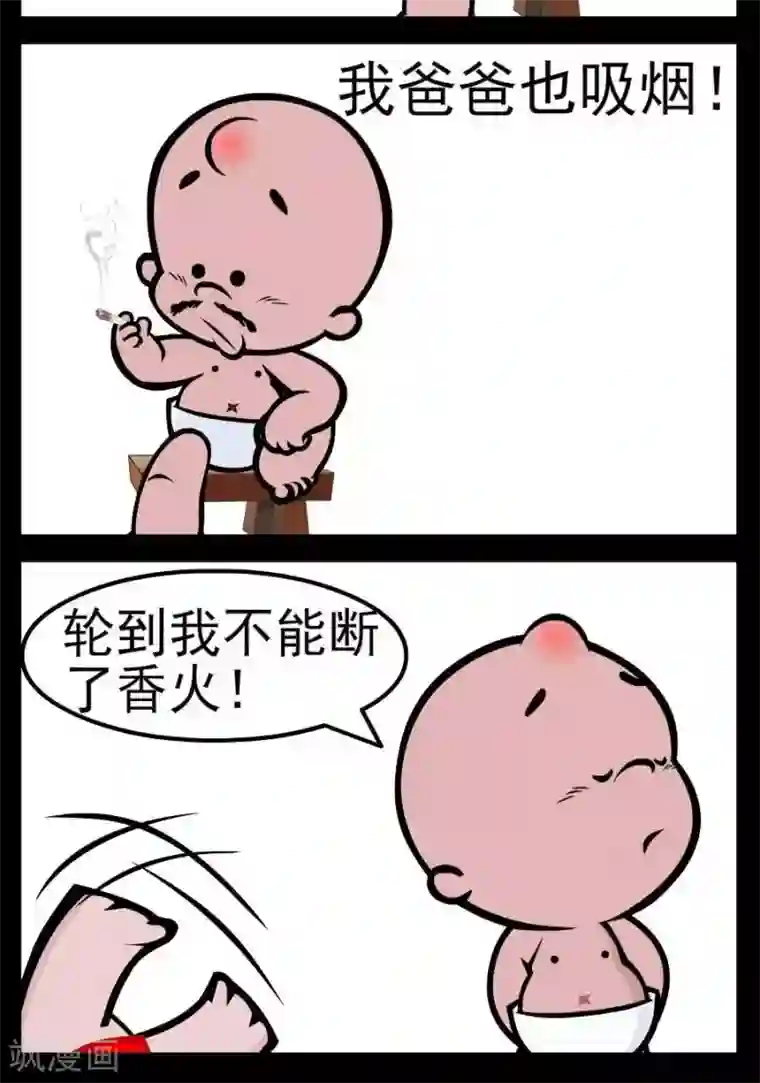 小破孩傻笑第67话 戒烟