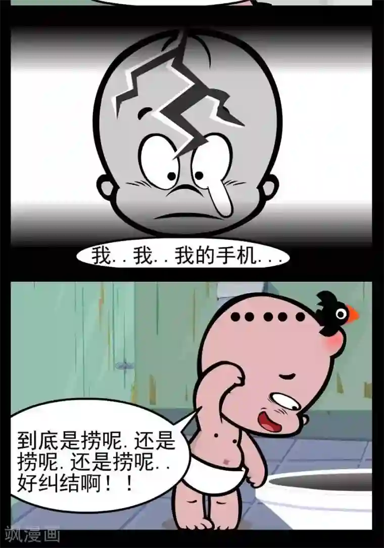 小破孩傻笑第68话 纠结的选择