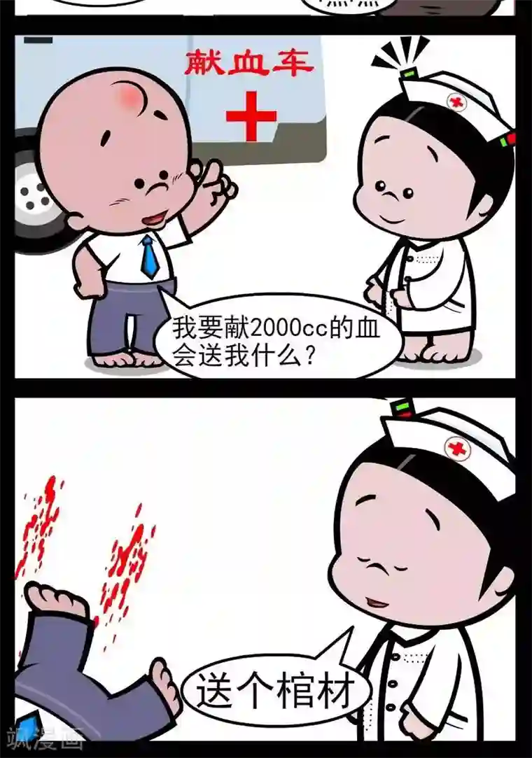 小破孩傻笑第73话 有偿献血