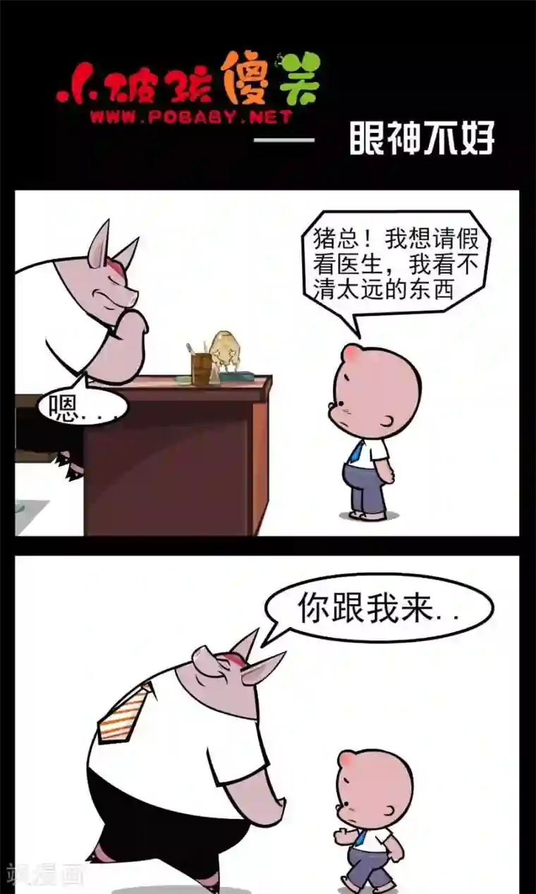 小破孩傻笑第77话 眼神不好