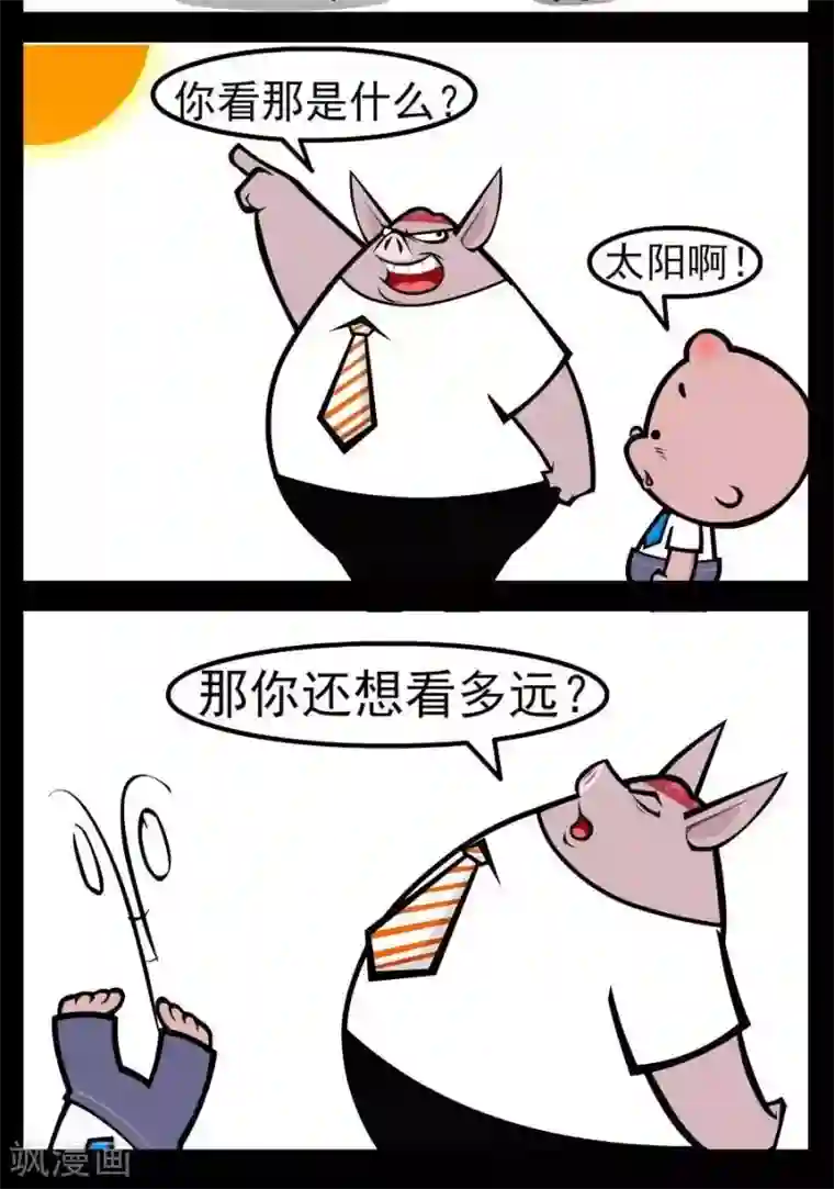 小破孩傻笑第77话 眼神不好