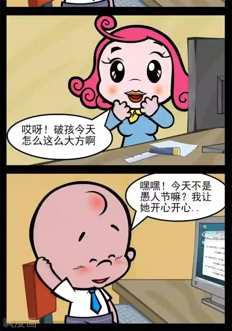 小破孩傻笑第79话 愚人节