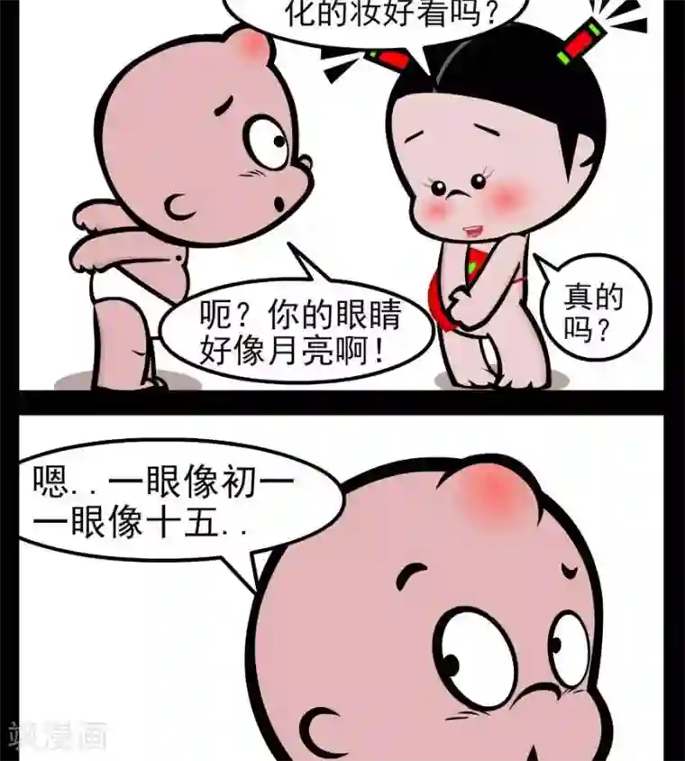 小破孩傻笑第80话 月亮的眼