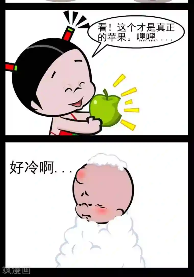 小破孩傻笑第82话 真正的苹果