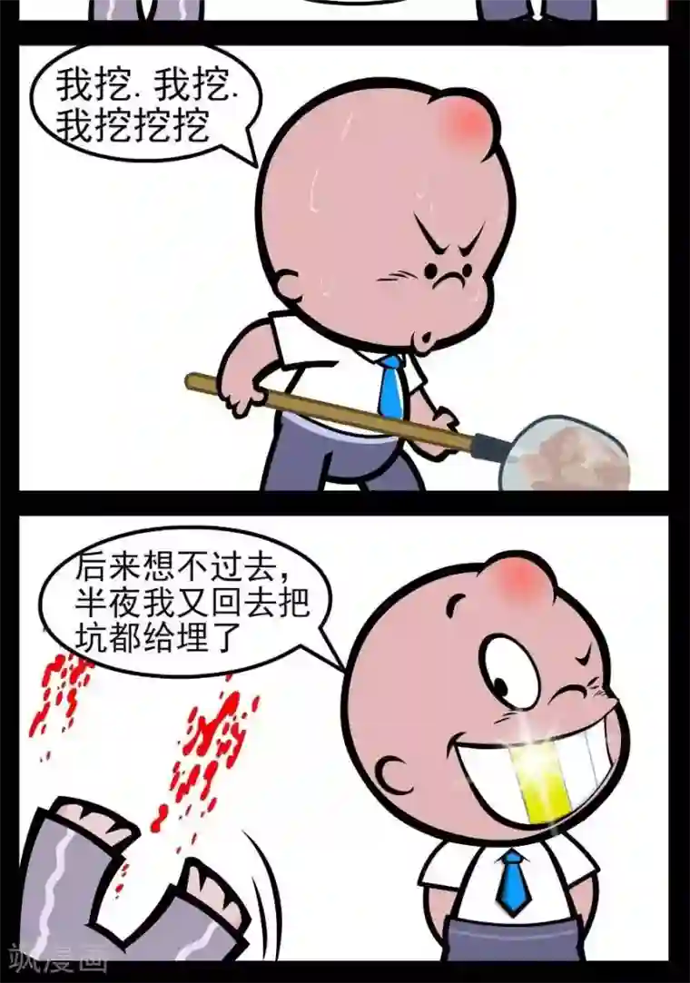 小破孩傻笑第83话 挖坑