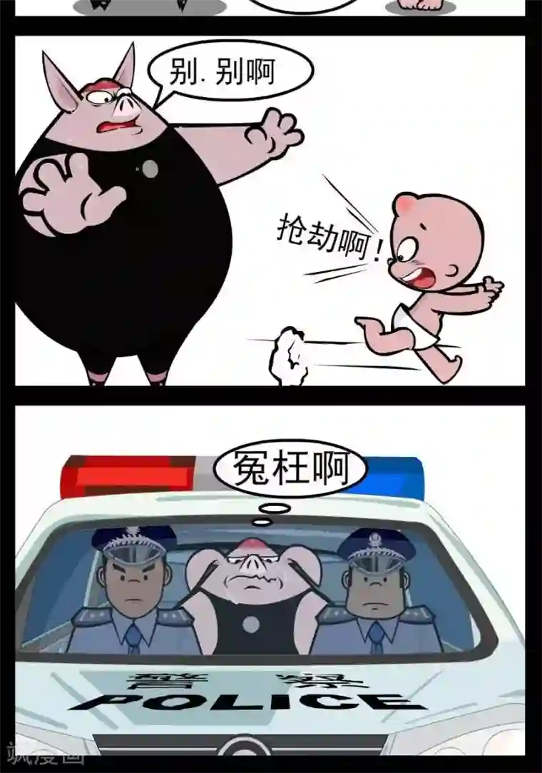 小破孩傻笑第84话 冤路