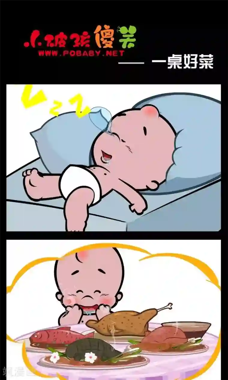 小破孩傻笑第85话 一桌好菜