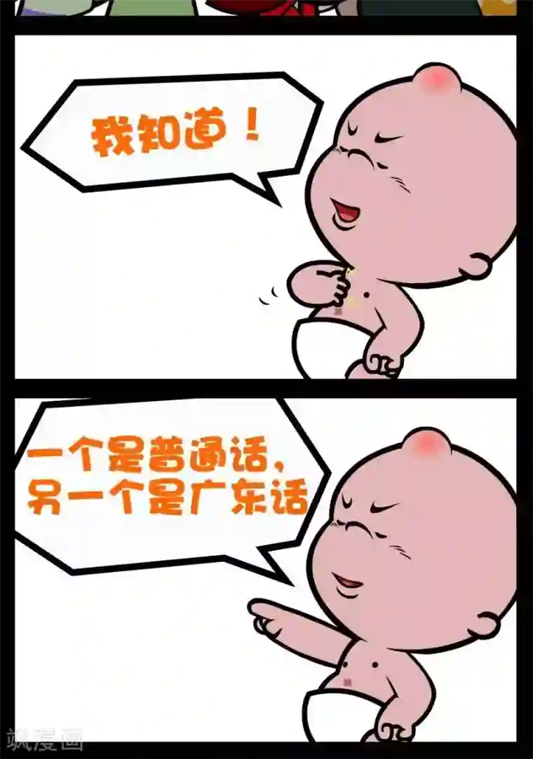 小破孩傻笑第86话 投资与投机