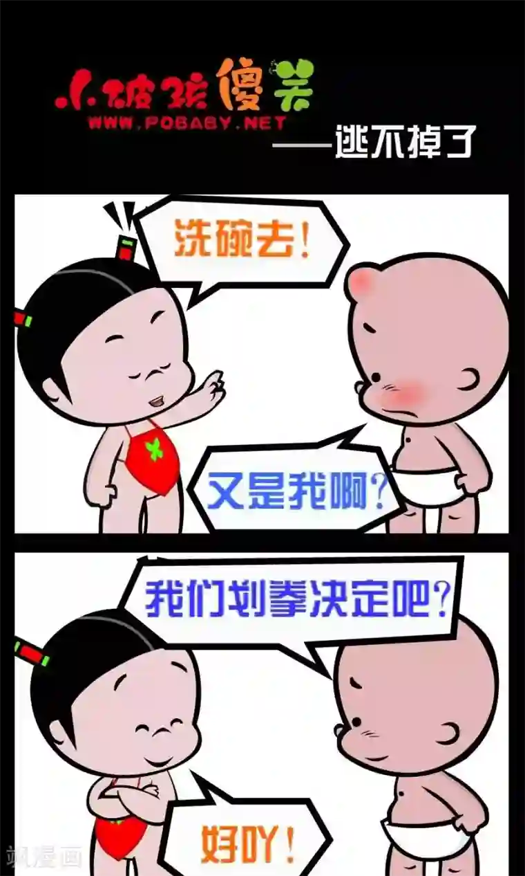 小破孩傻笑第89话 逃不掉了