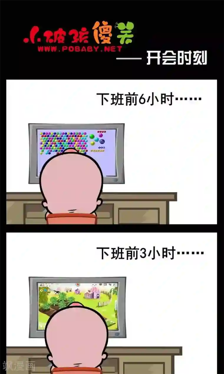小破孩傻笑第91话 开会时刻