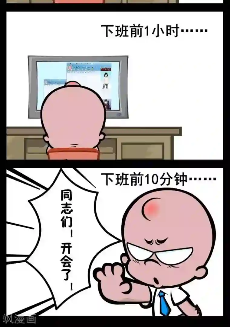 小破孩傻笑第91话 开会时刻