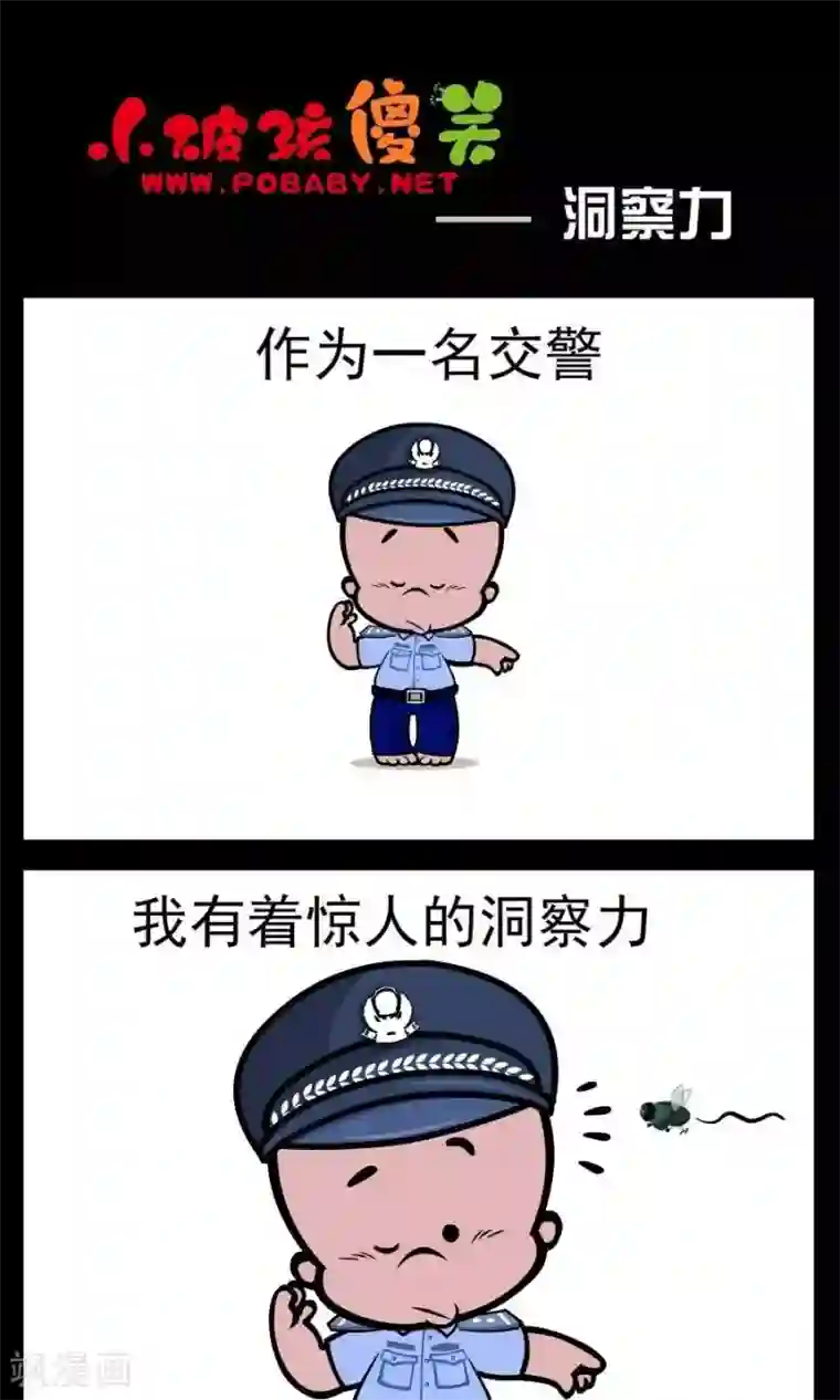 小破孩傻笑第92话 洞察力