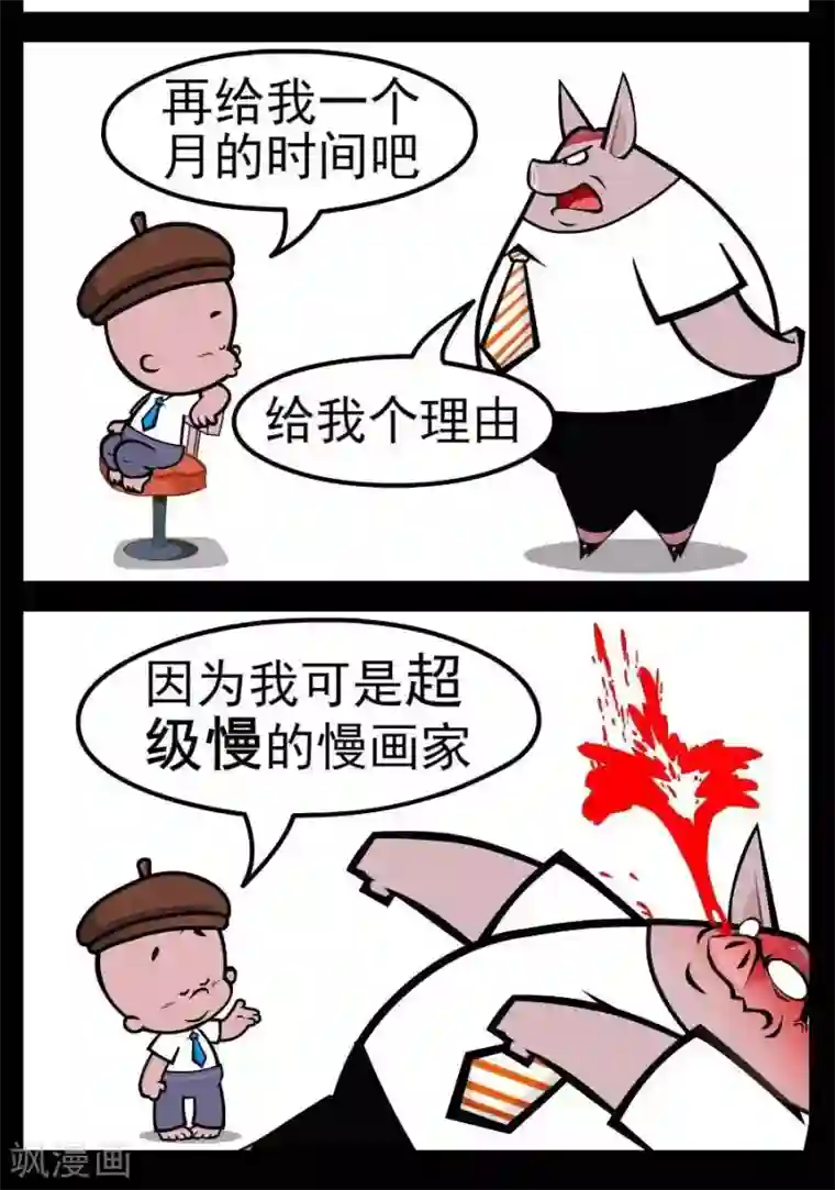 小破孩傻笑第93话 慢画家