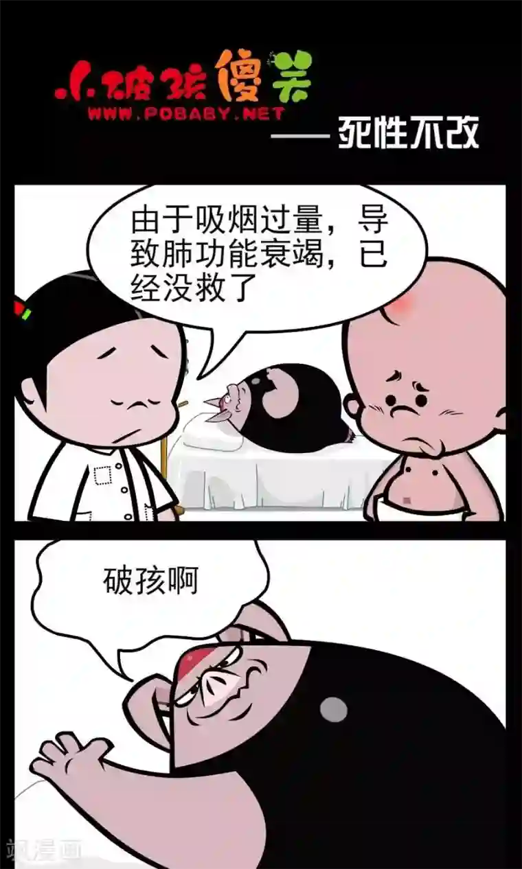 小破孩傻笑第94话 死性不改