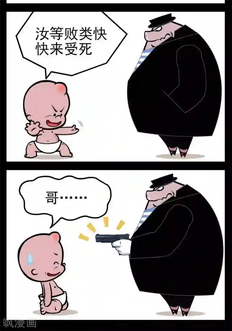 小破孩傻笑第95话 现代化