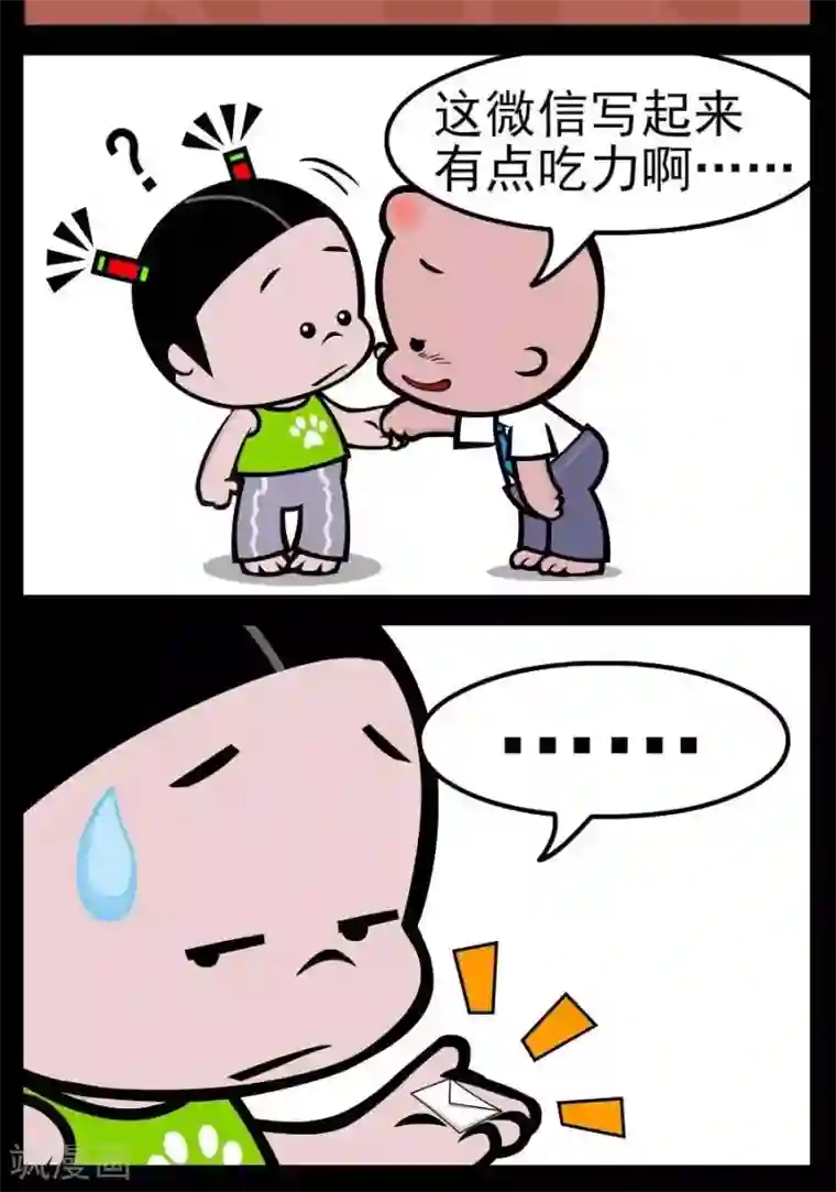 小破孩傻笑第98话 微信