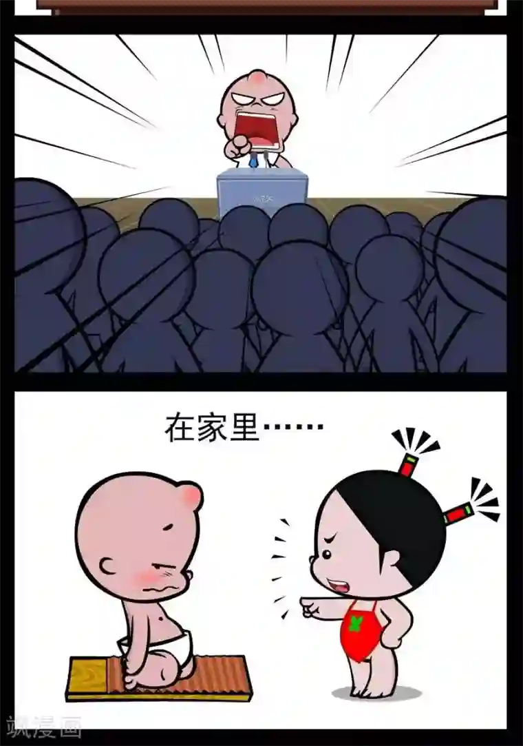 小破孩傻笑第99话 谁最大