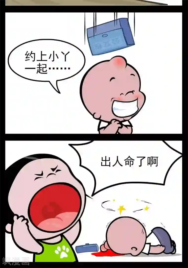 小破孩傻笑第100话 乐极伤悲