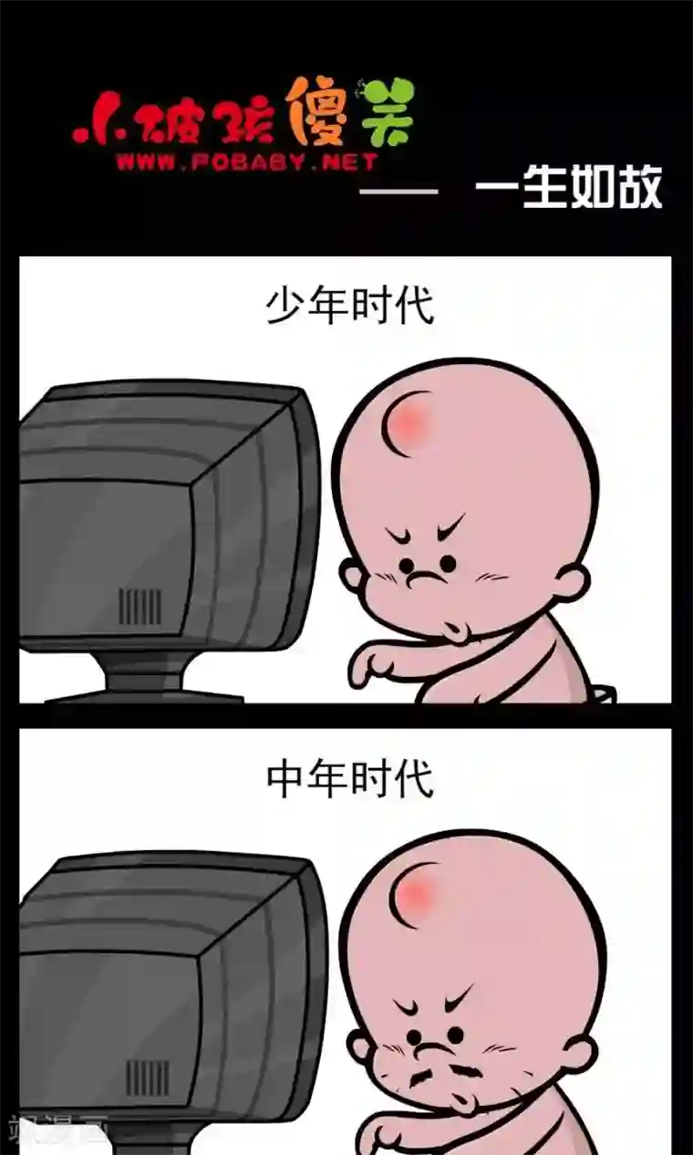 小破孩傻笑第101话 一生如故