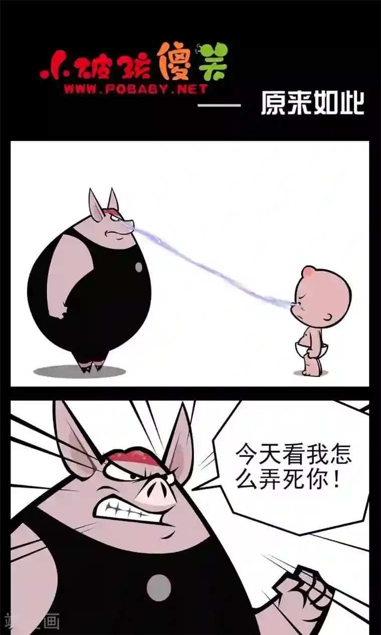 小破孩傻笑第102话 原来如此