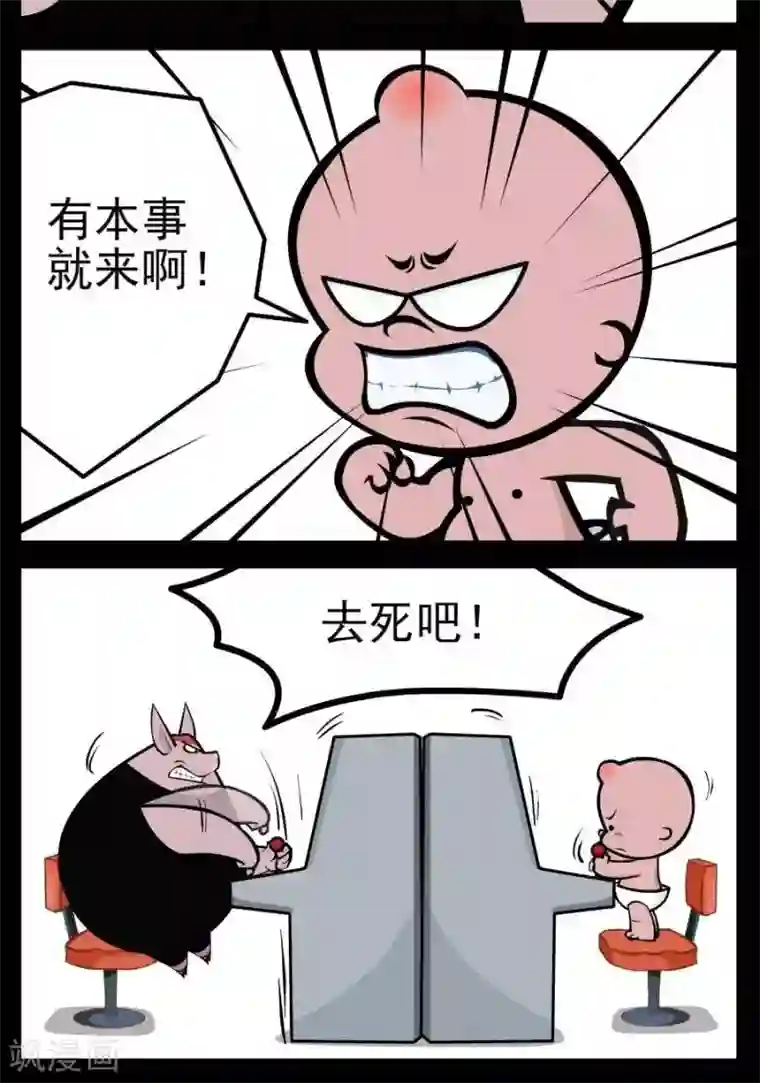 小破孩傻笑第102话 原来如此