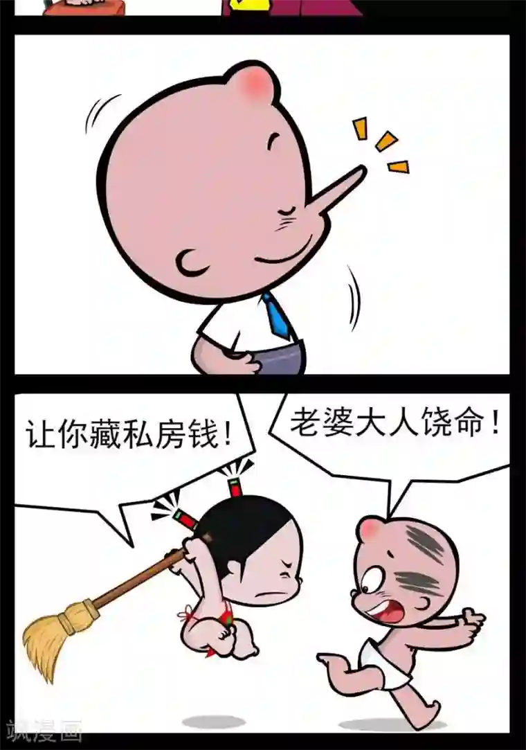 小破孩傻笑第104话 尊严