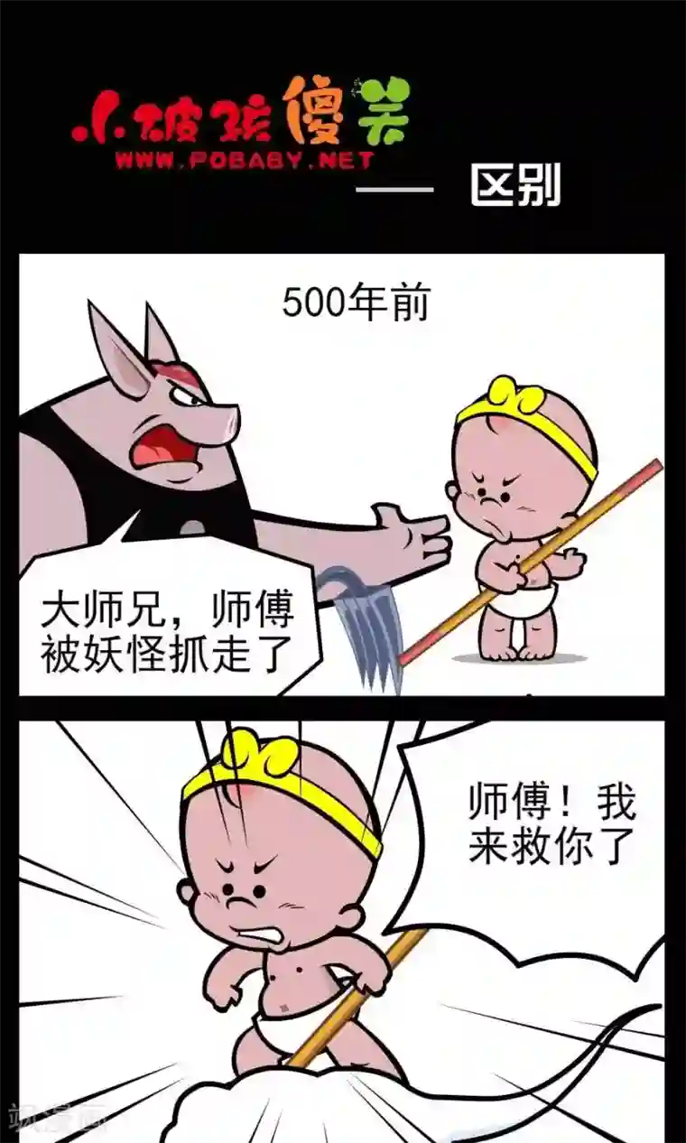 小破孩傻笑第105话 区别