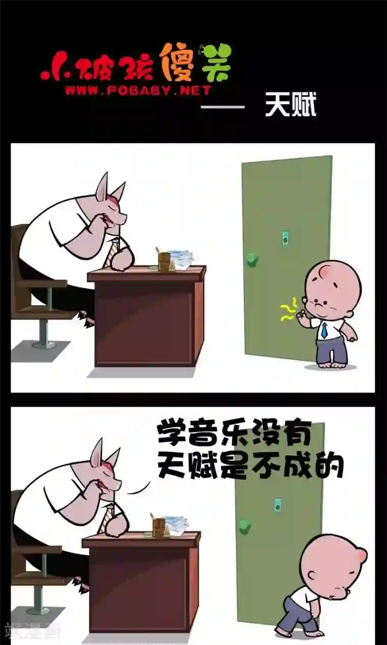 小破孩傻笑第110话 天赋