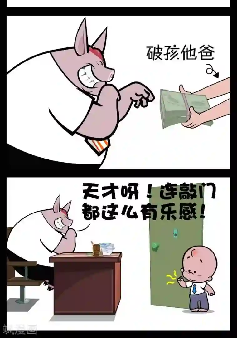 小破孩傻笑第110话 天赋