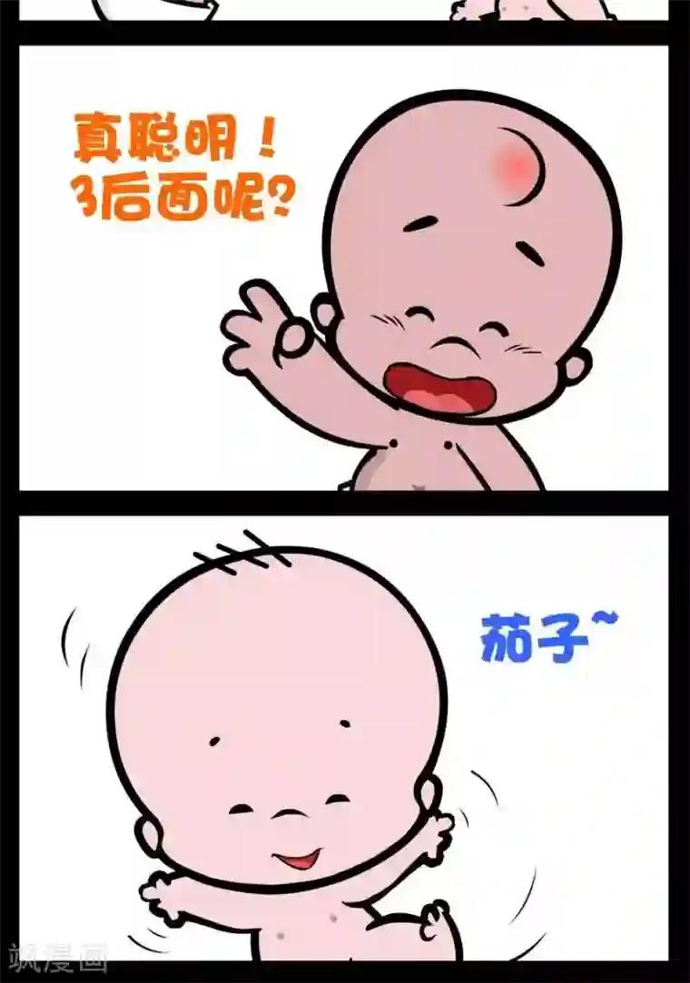 小破孩傻笑第111话 茄子