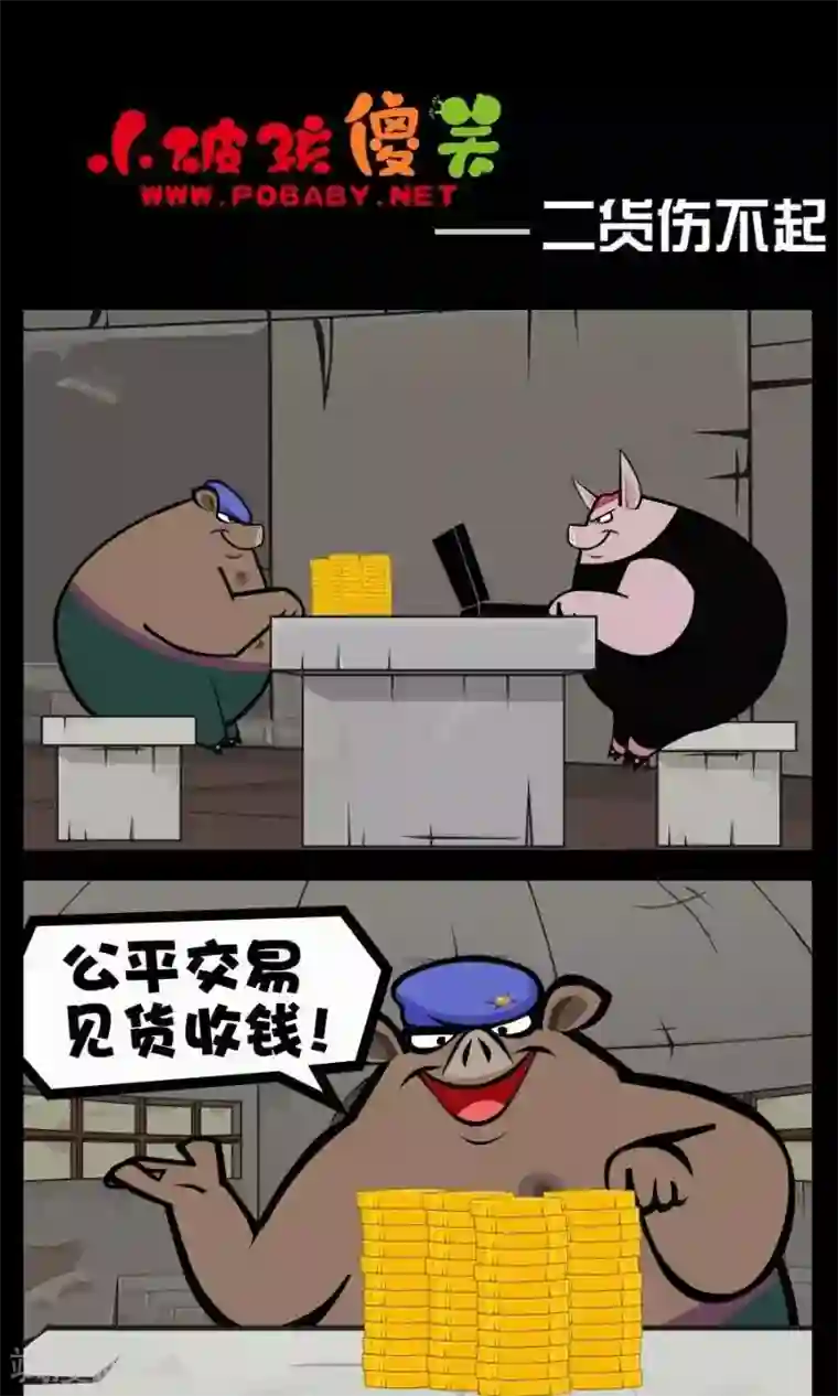 小破孩傻笑第113话 二货伤不起