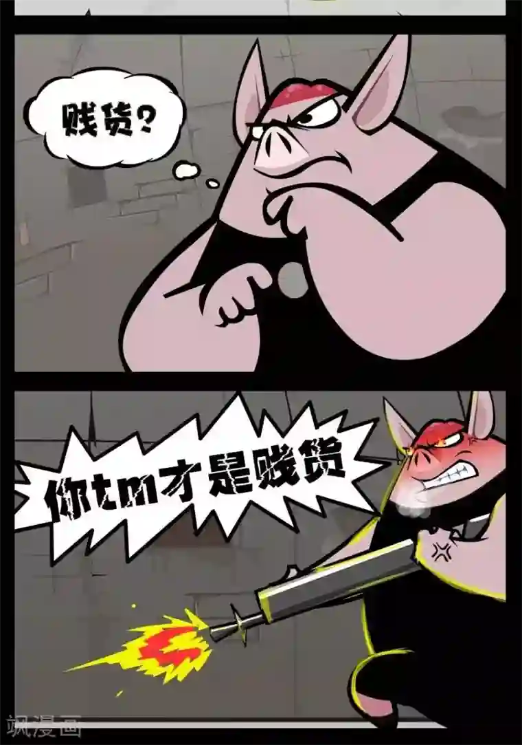小破孩傻笑第113话 二货伤不起
