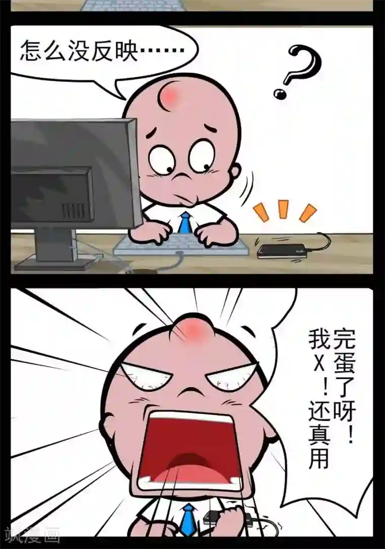 小破孩傻笑第118话 用完了