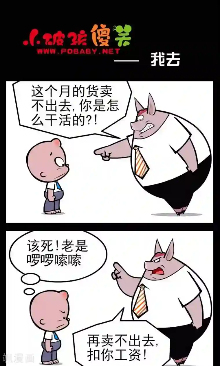 小破孩傻笑第120话 我去