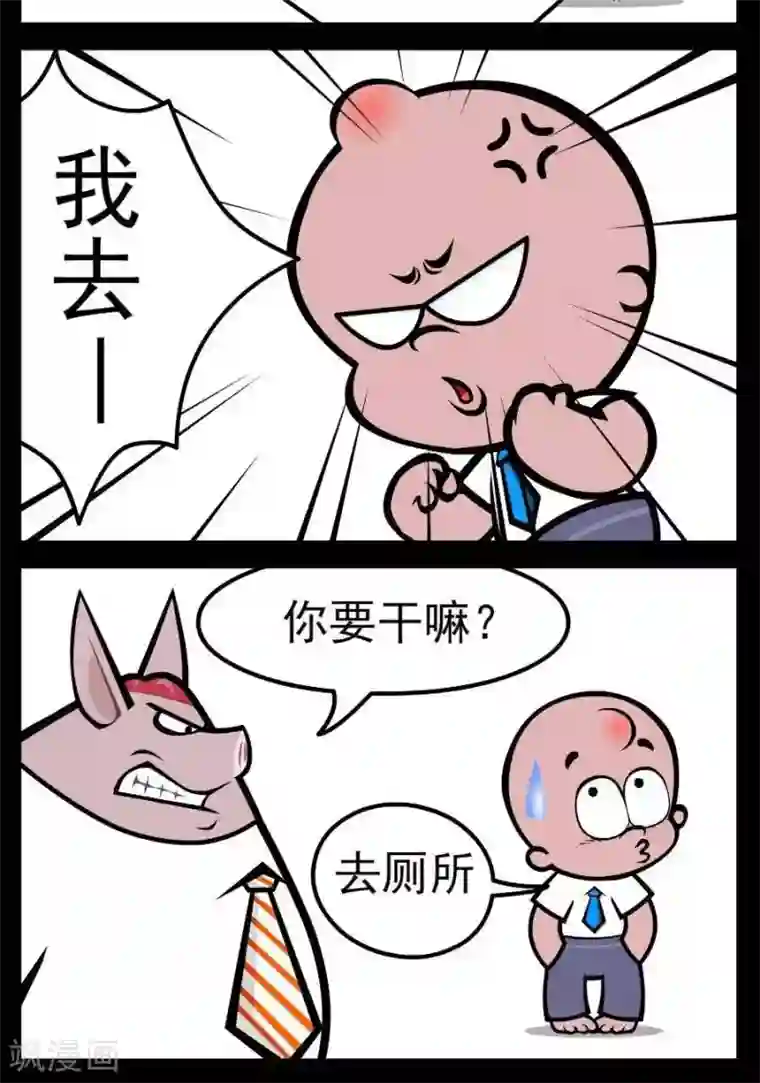 小破孩傻笑第120话 我去