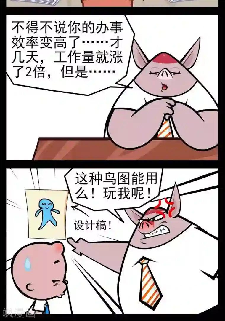 小破孩傻笑第121话 办事效率