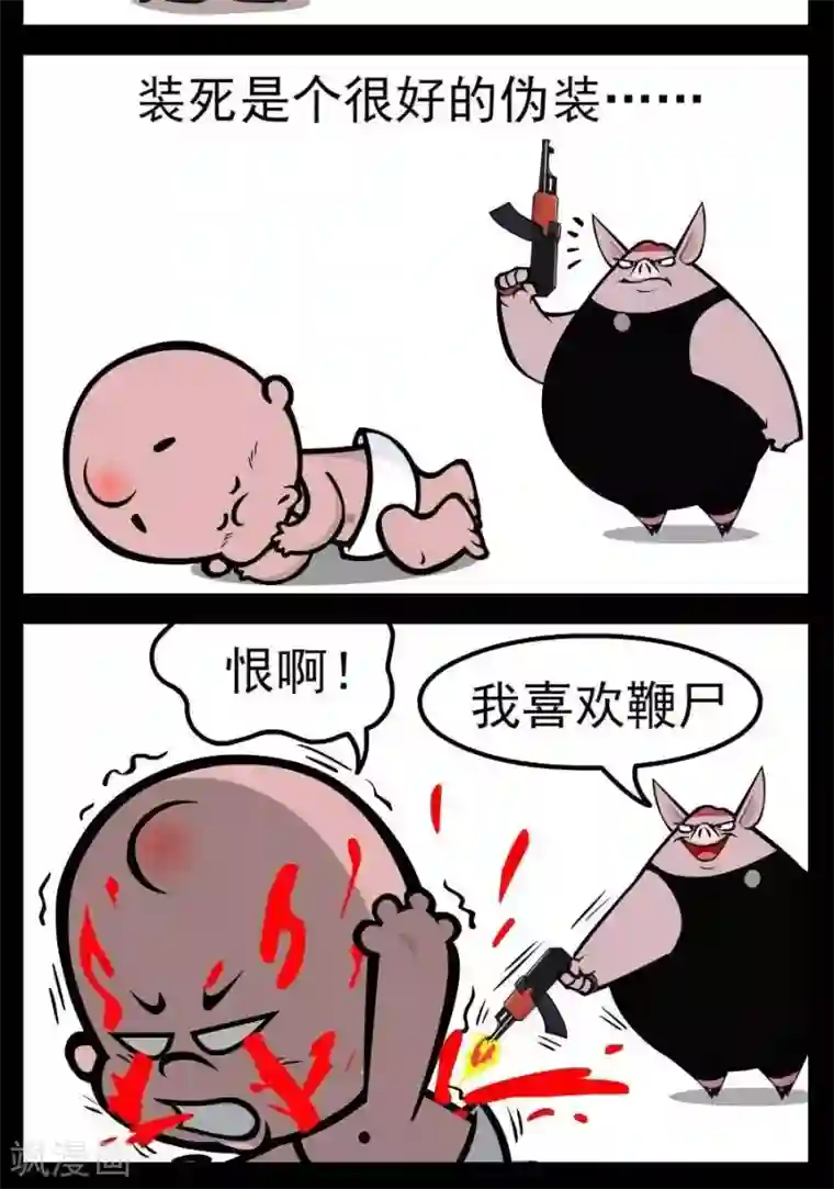 小破孩傻笑第122话 躺着也中枪