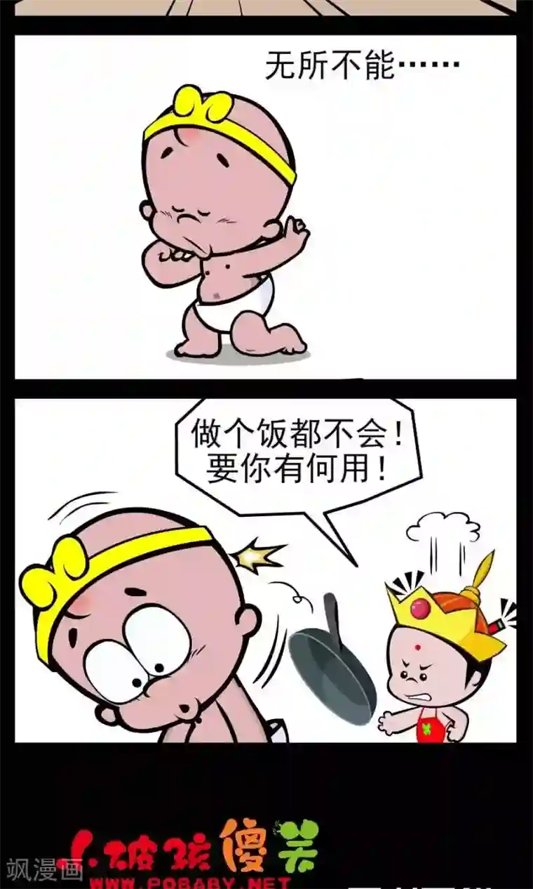 小破孩傻笑第123话 无所不能