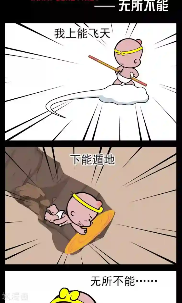小破孩傻笑第123话 无所不能